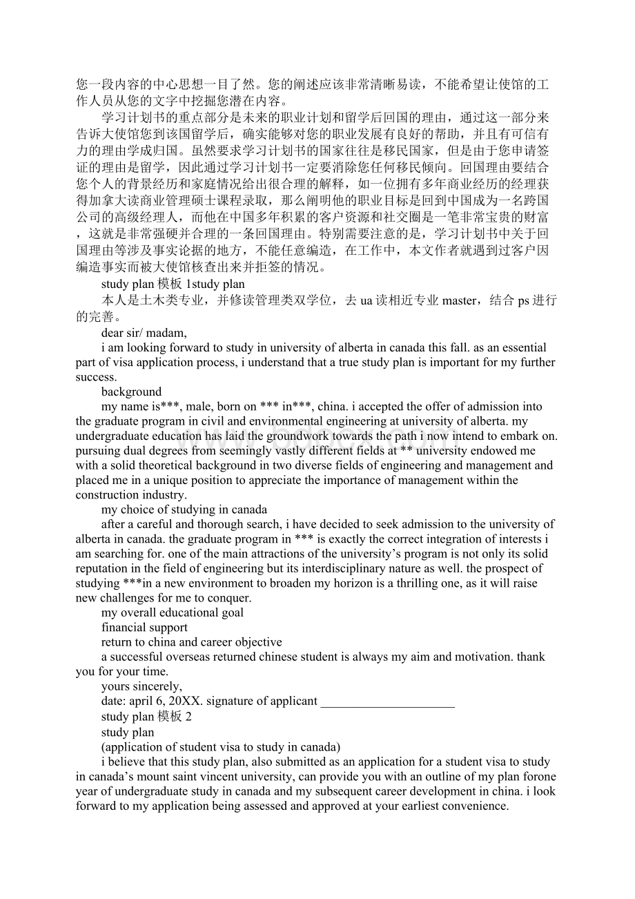 高中学习计划800字.docx_第3页