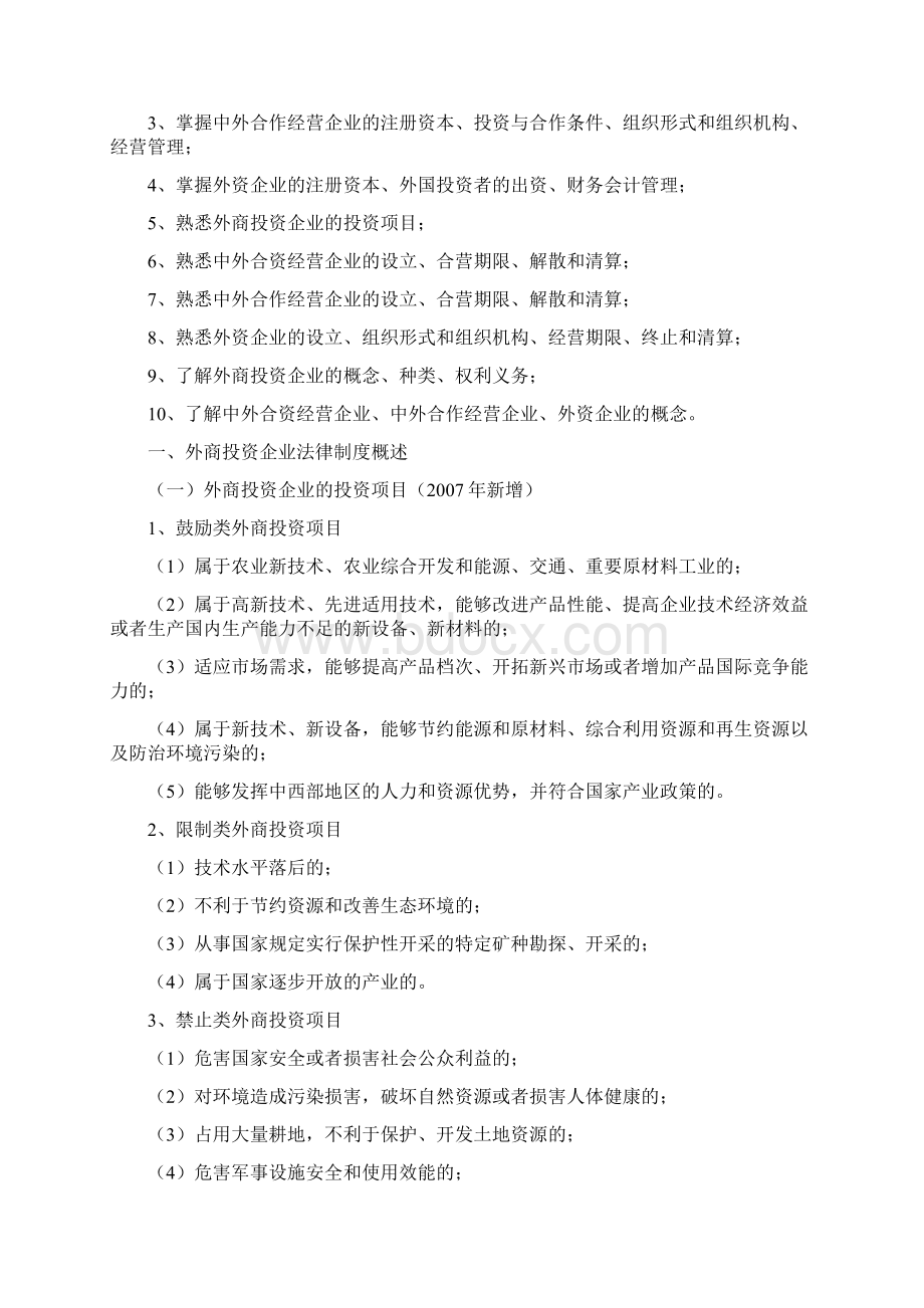 中级经济法第4章.docx_第2页