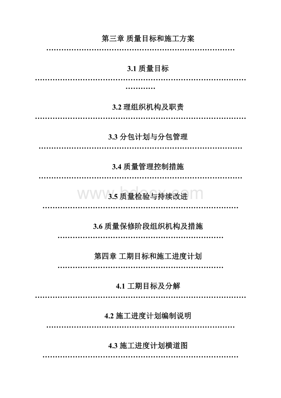 青海省果洛州通电工程班玛县及多贡麻水电站至县城中心变35kv输电线路工程中心变电所扩建及电气设备安装工程.docx_第3页