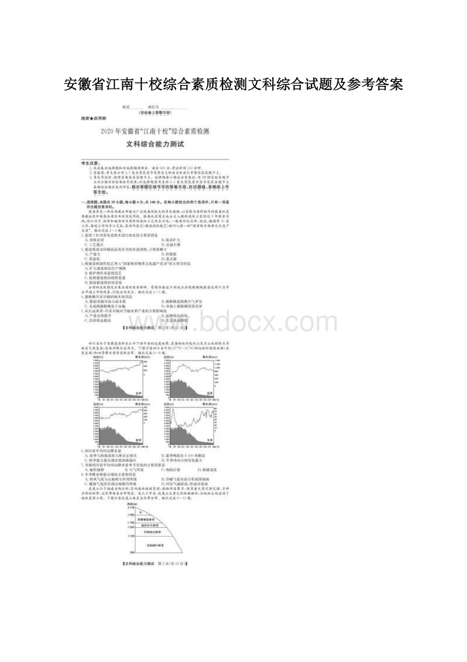 安徽省江南十校综合素质检测文科综合试题及参考答案.docx