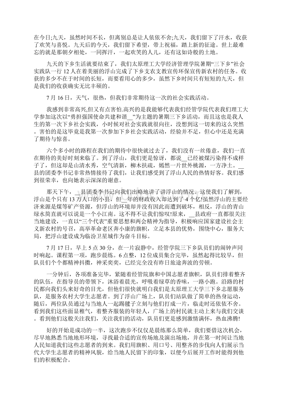 三下乡优秀实践个人事迹材料字左右.docx_第3页