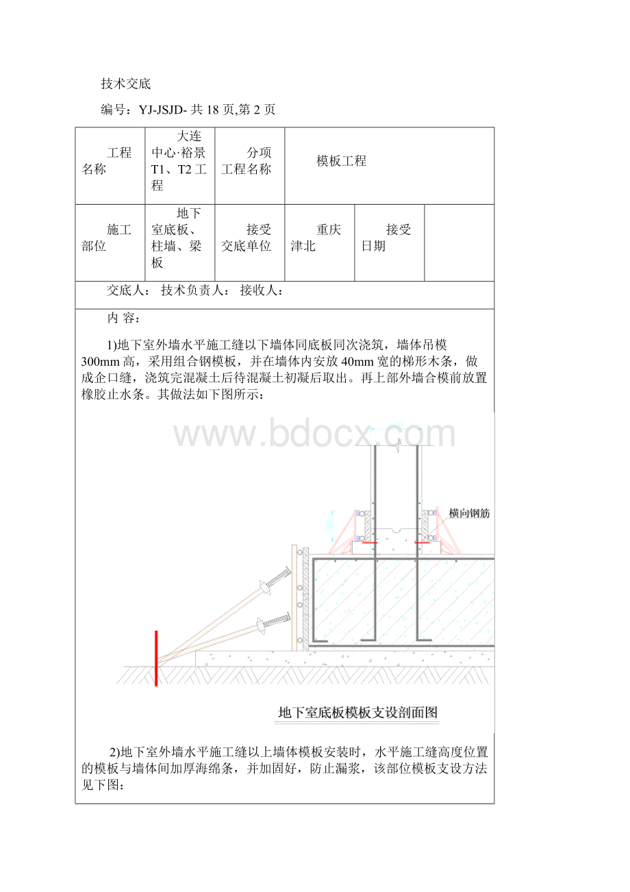 地下室模板技术交底.docx_第2页