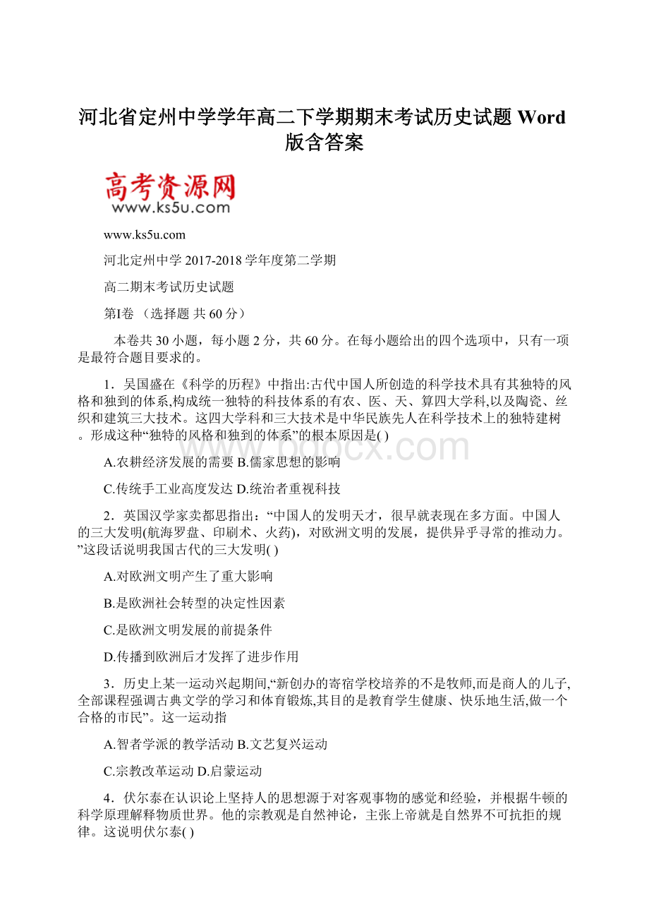 河北省定州中学学年高二下学期期末考试历史试题 Word版含答案.docx