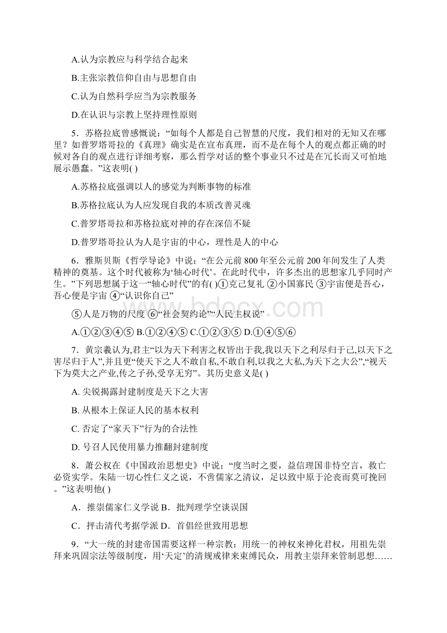 河北省定州中学学年高二下学期期末考试历史试题 Word版含答案.docx_第2页