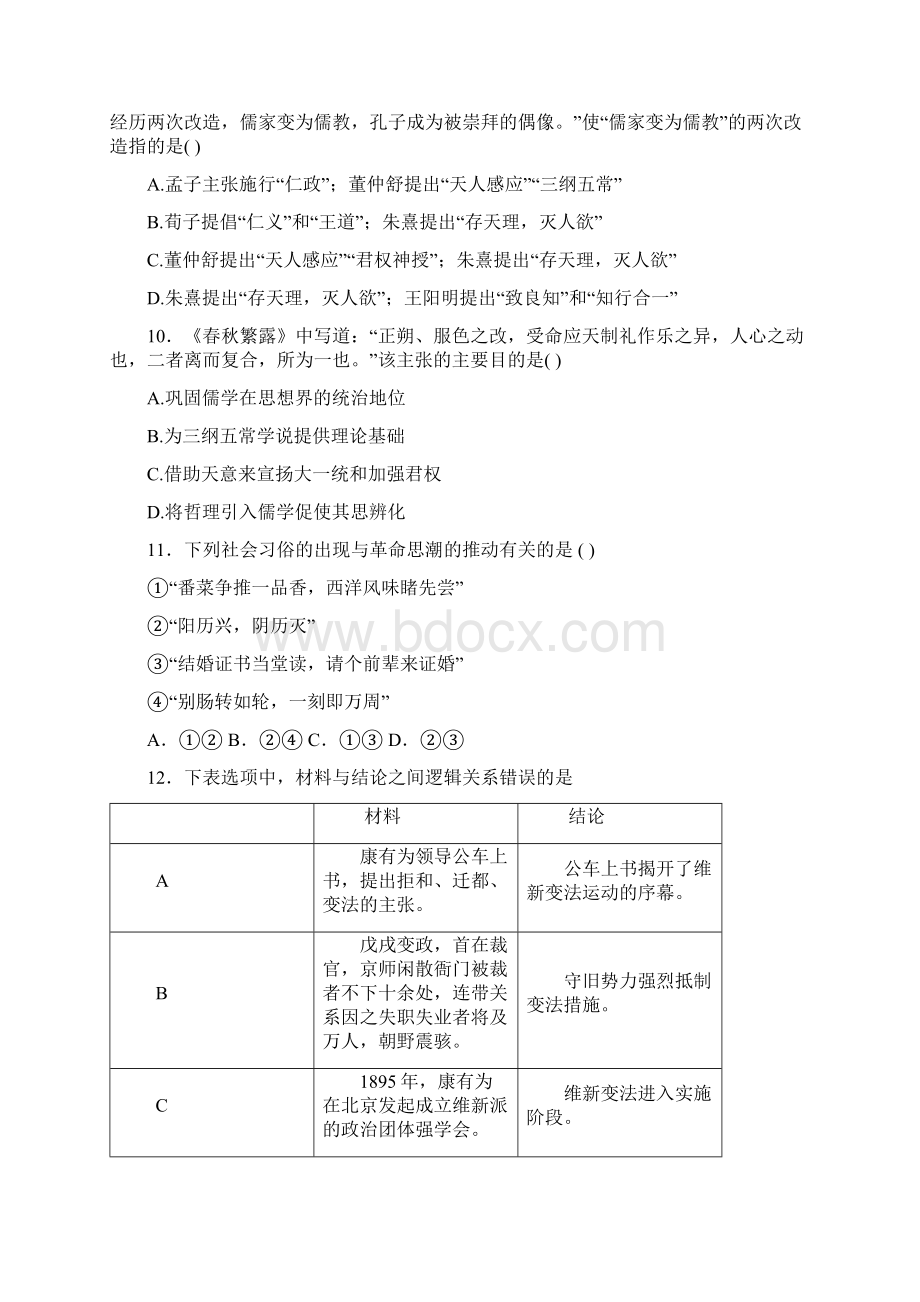 河北省定州中学学年高二下学期期末考试历史试题 Word版含答案.docx_第3页