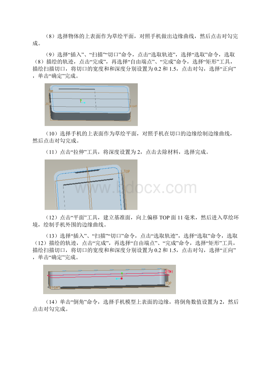 ProE绘图步骤.docx_第2页