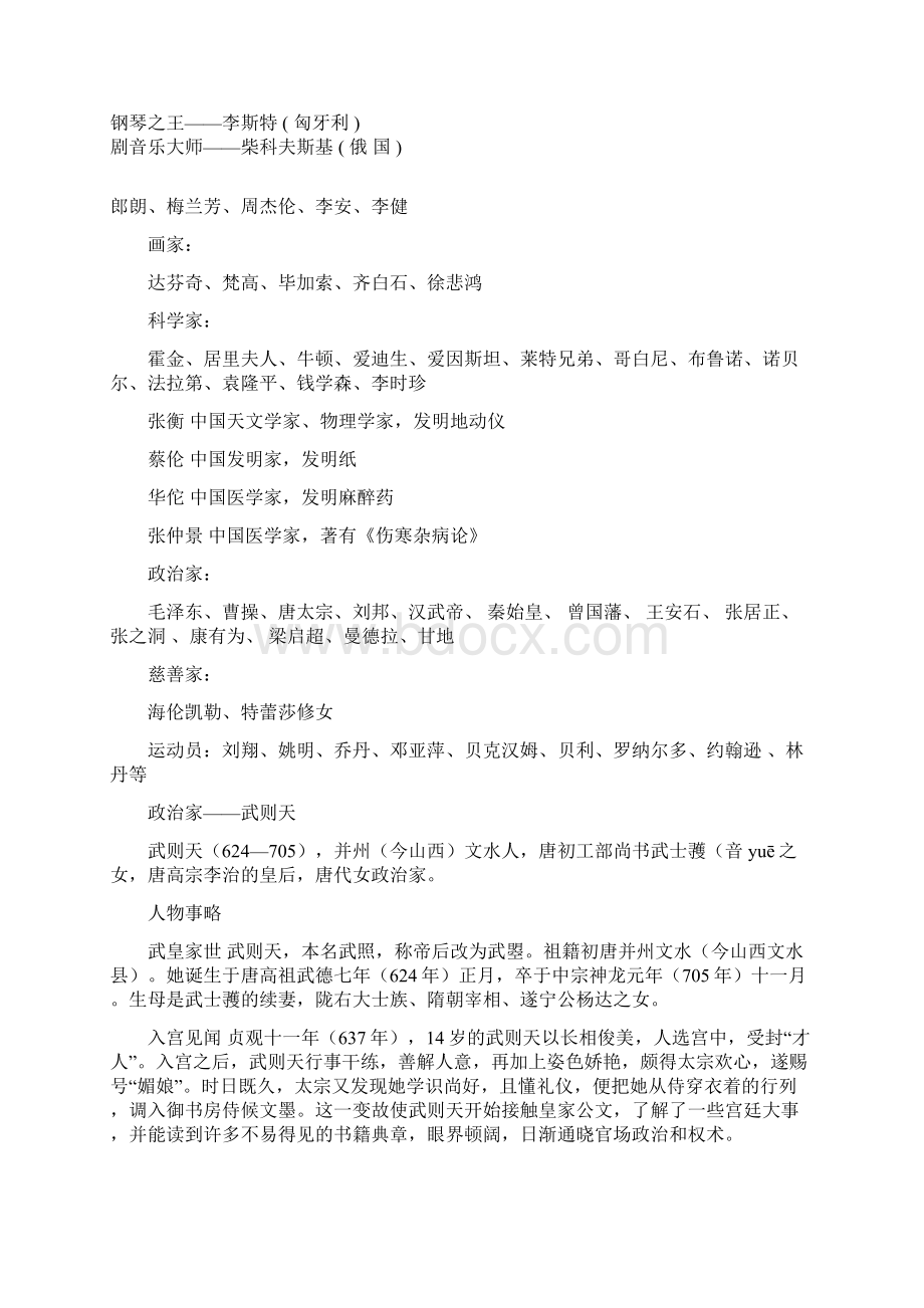 寒假作业 人物素材汇编.docx_第2页