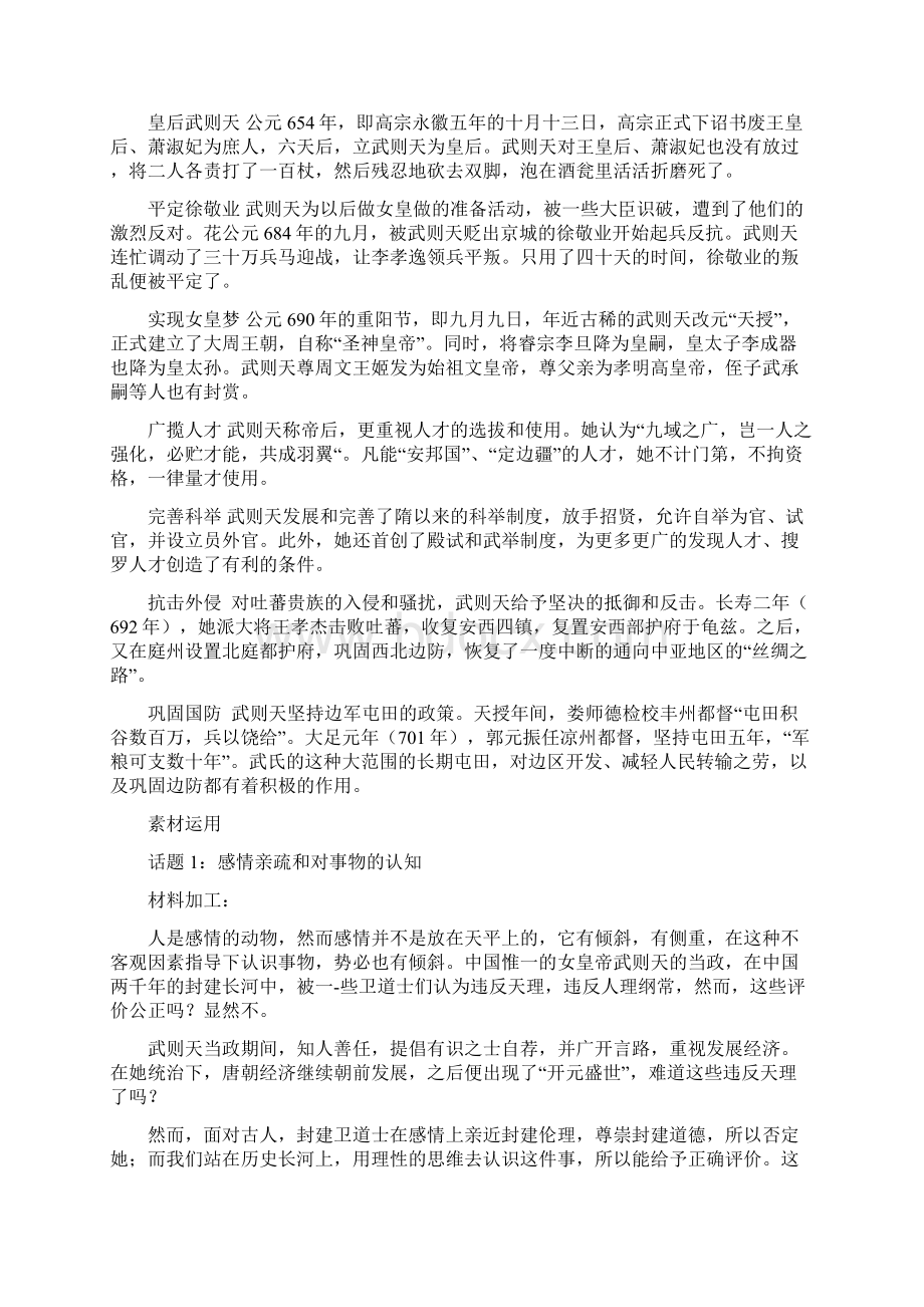 寒假作业 人物素材汇编.docx_第3页