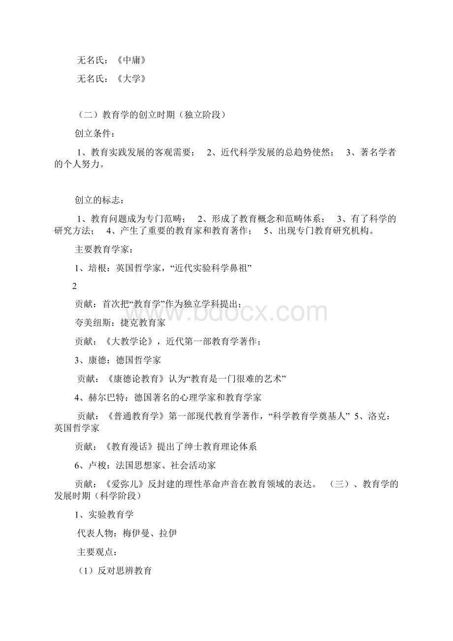 小学教育教学知识与能力知识点梳理.docx_第3页