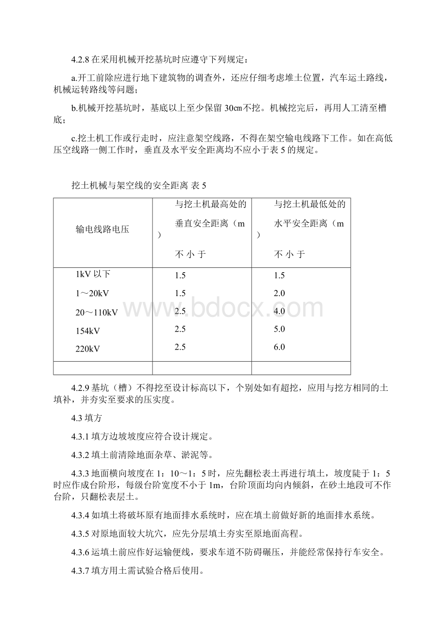 市政路基土石方施工专项方案.docx_第3页