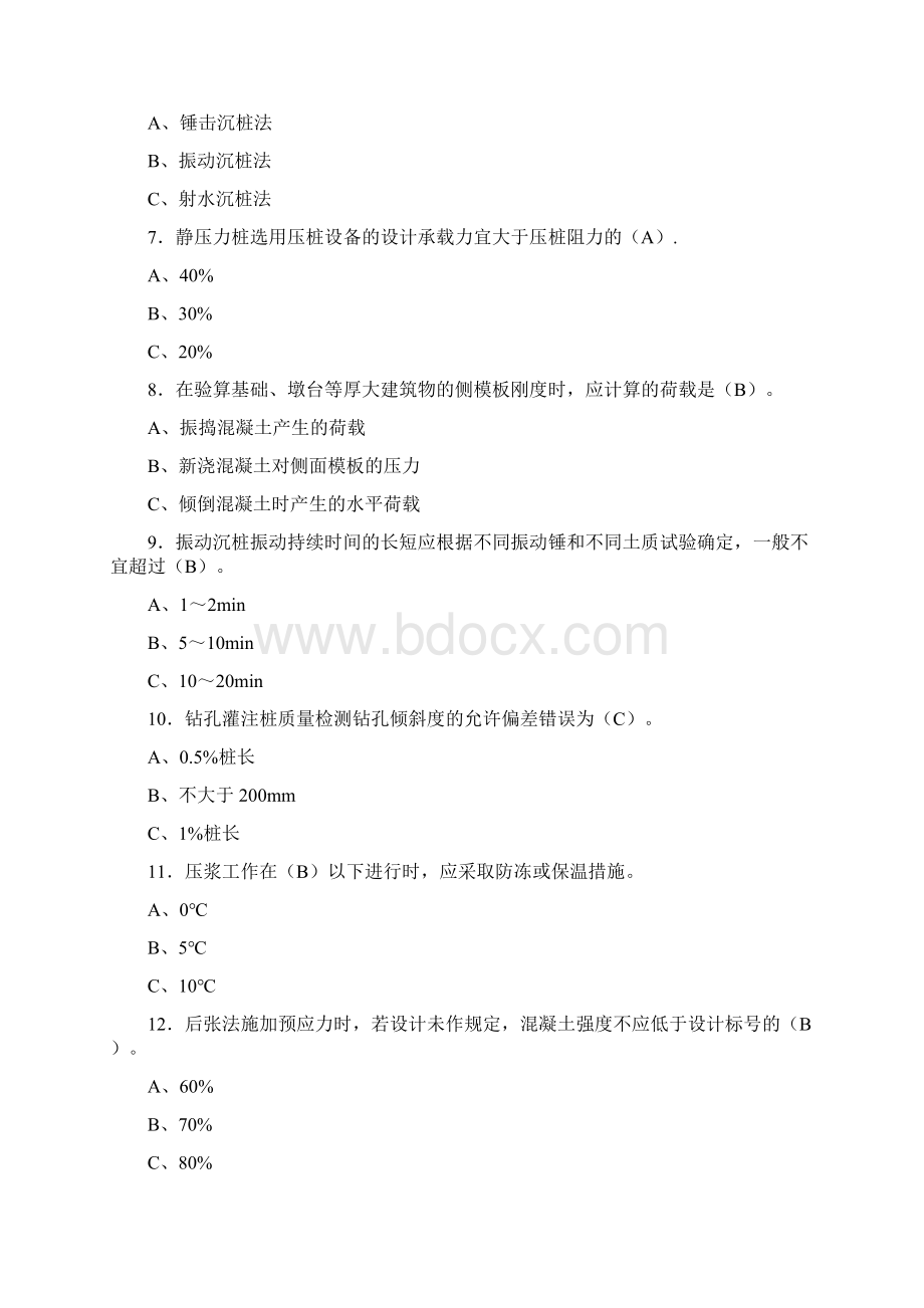 最新版精编桥涵施工技术含客专模拟考试含标准答案.docx_第2页