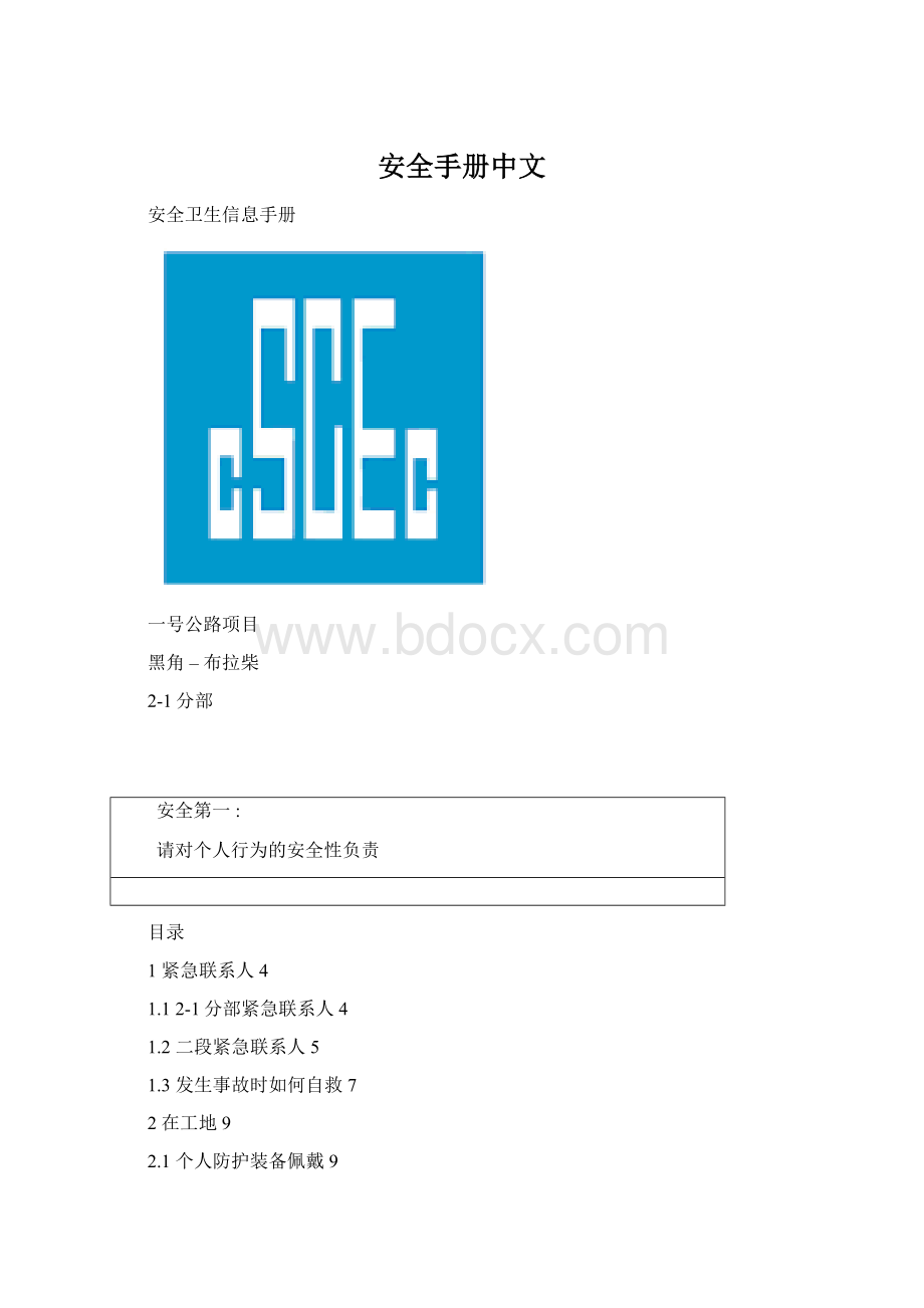 安全手册中文.docx