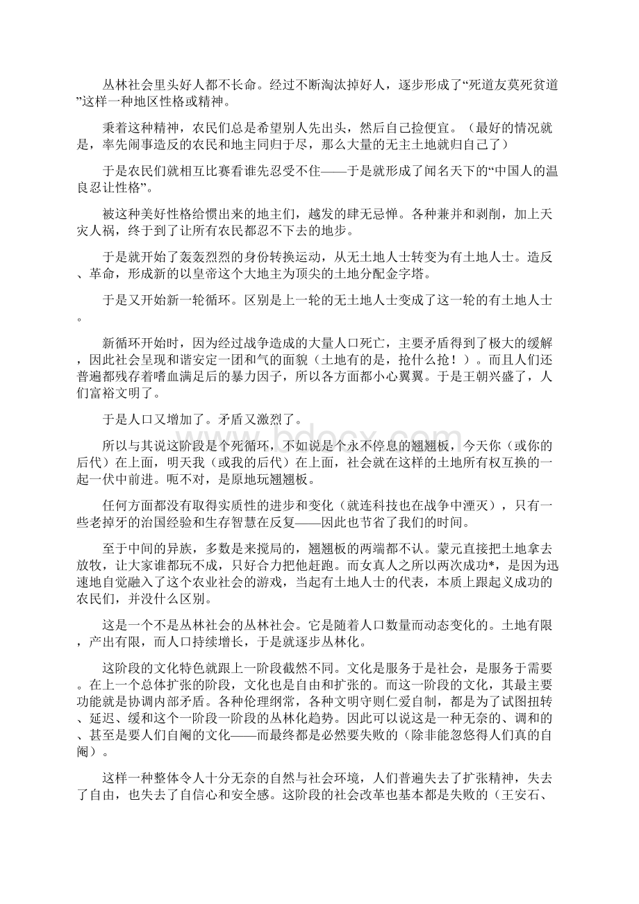 餐桌上讲给儿子的最短世界史讲解.docx_第2页