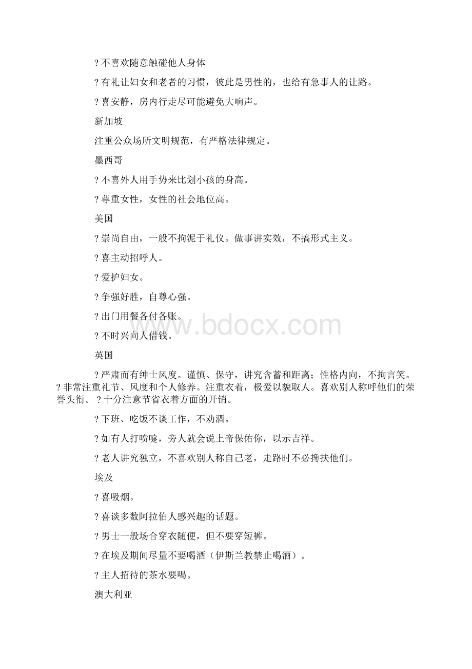 西班牙的穿着礼仪.docx_第3页