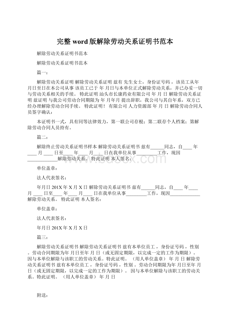 完整word版解除劳动关系证明书范本.docx