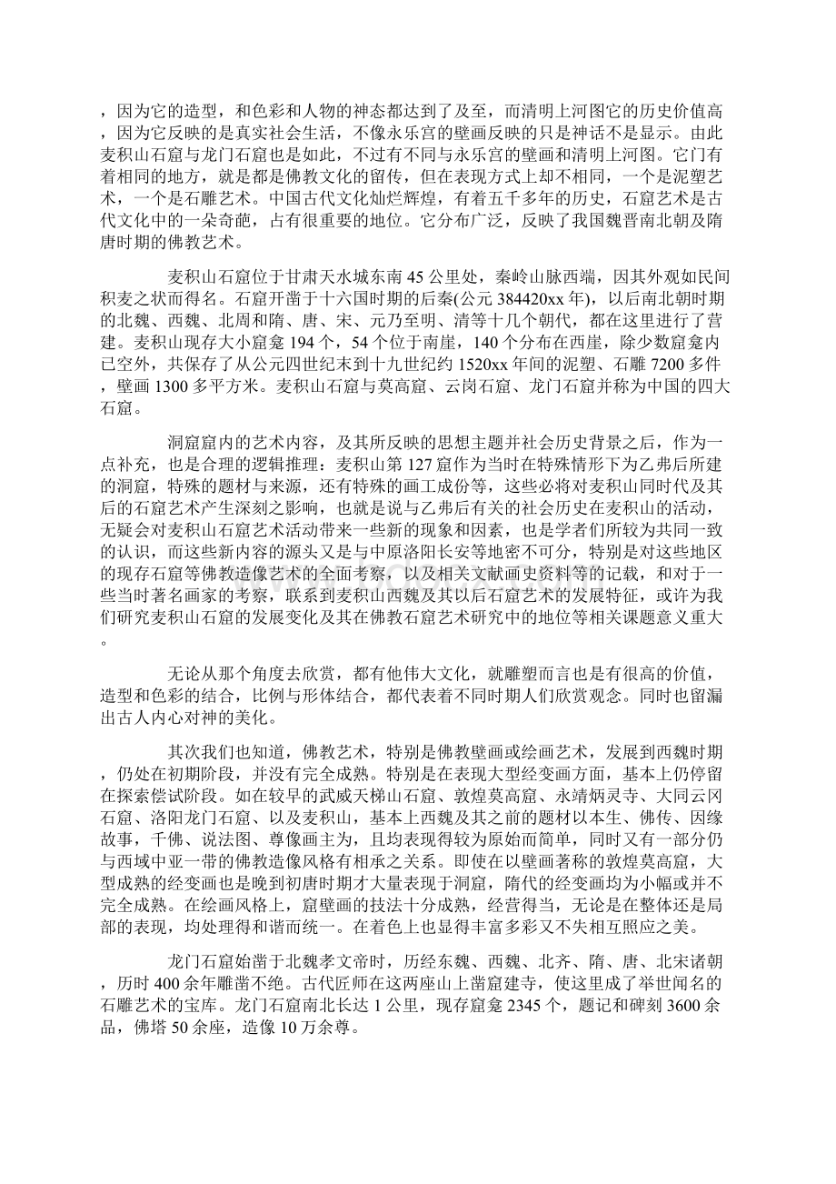 外出考察报告总结.docx_第3页