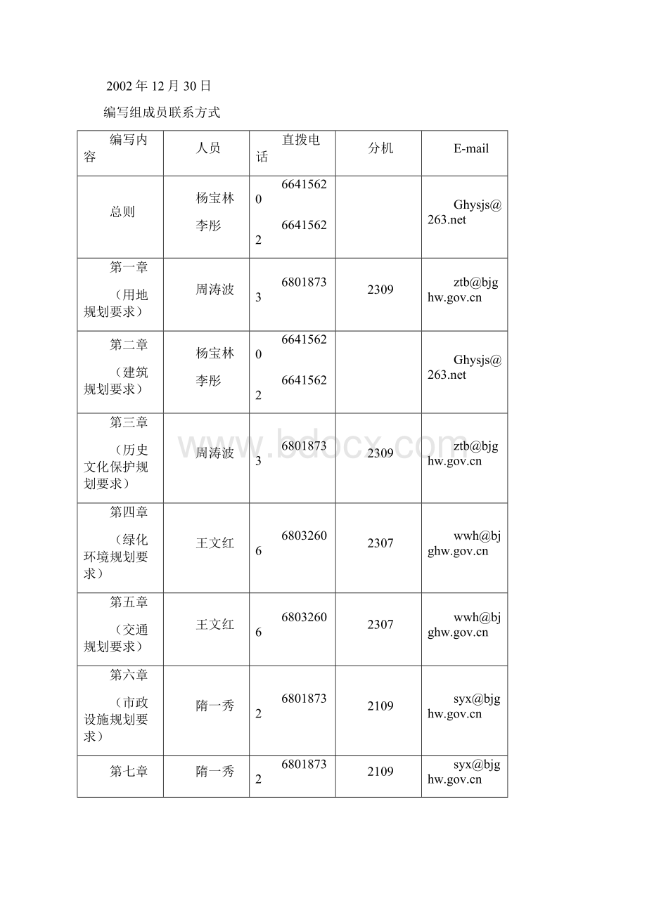 北京地区建设工程规划设计通则F.docx_第2页