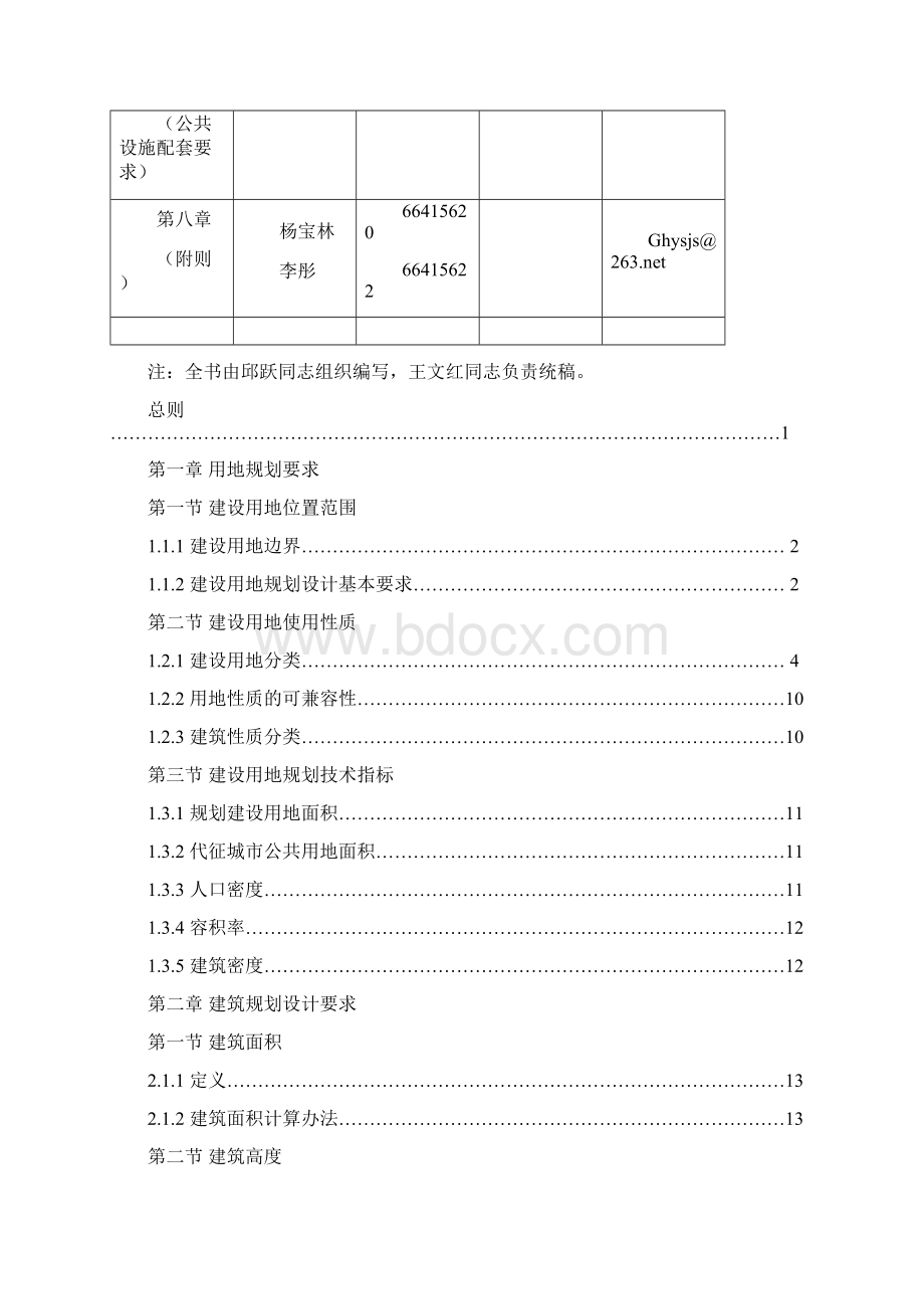 北京地区建设工程规划设计通则F.docx_第3页