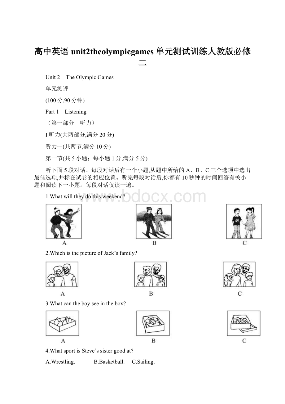 高中英语unit2theolympicgames单元测试训练人教版必修二.docx_第1页