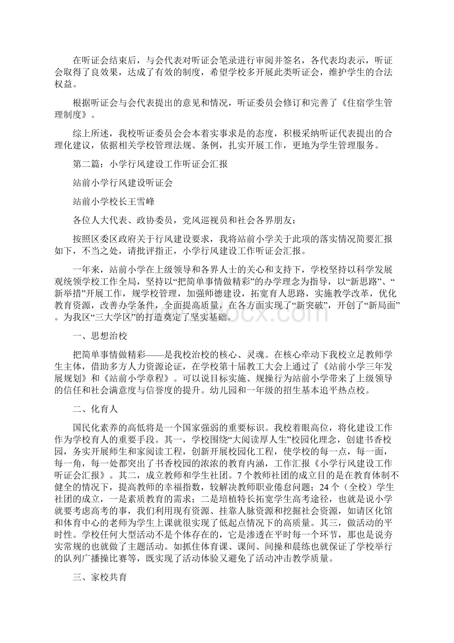 学生听证会工作汇报精选多篇.docx_第2页