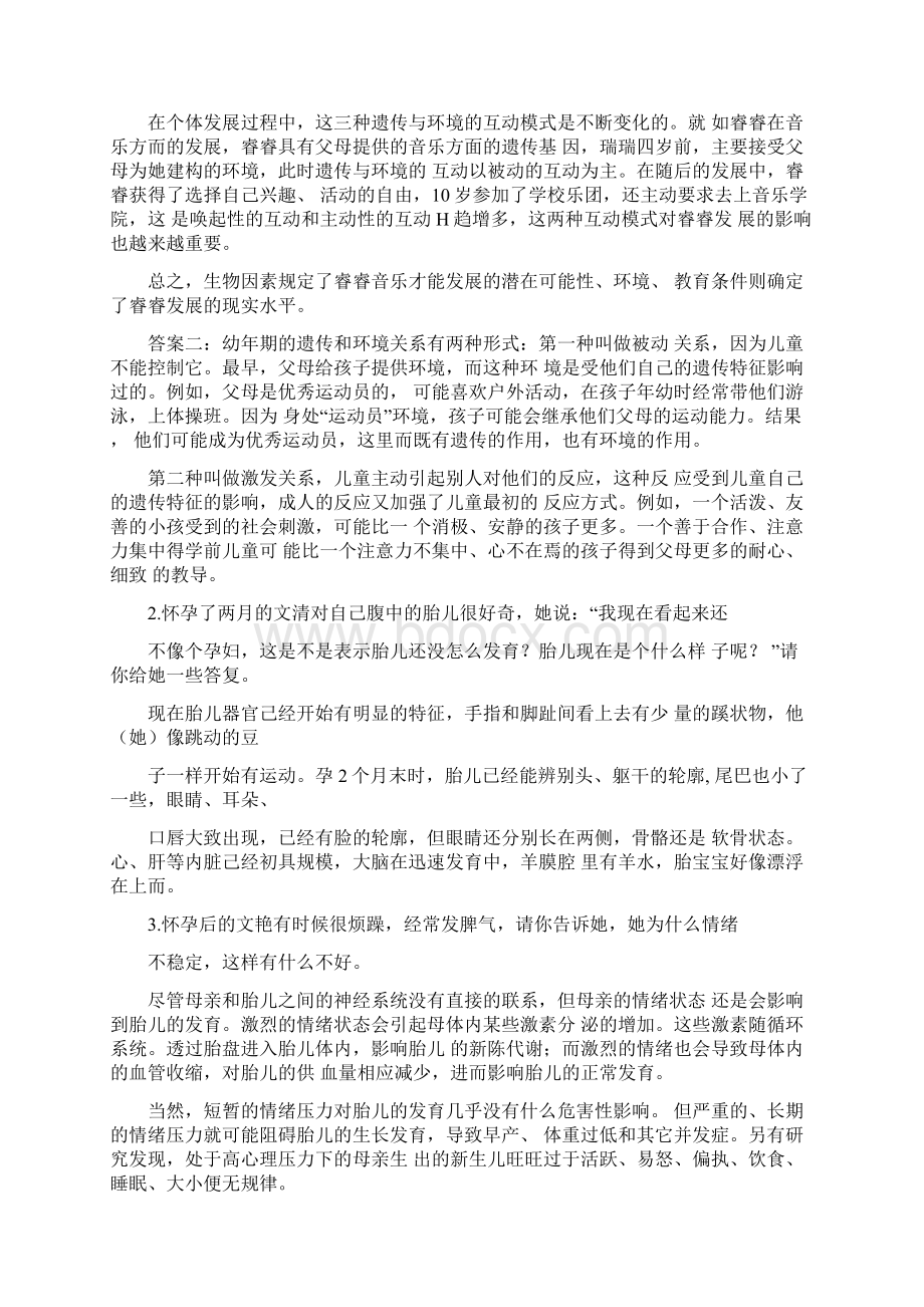 儿童心理学个话题讨论.docx_第3页