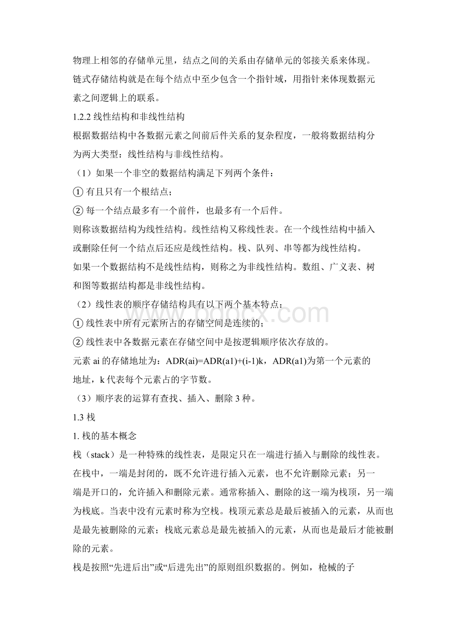 全国计算机等级二级公共基础速学教程.docx_第3页