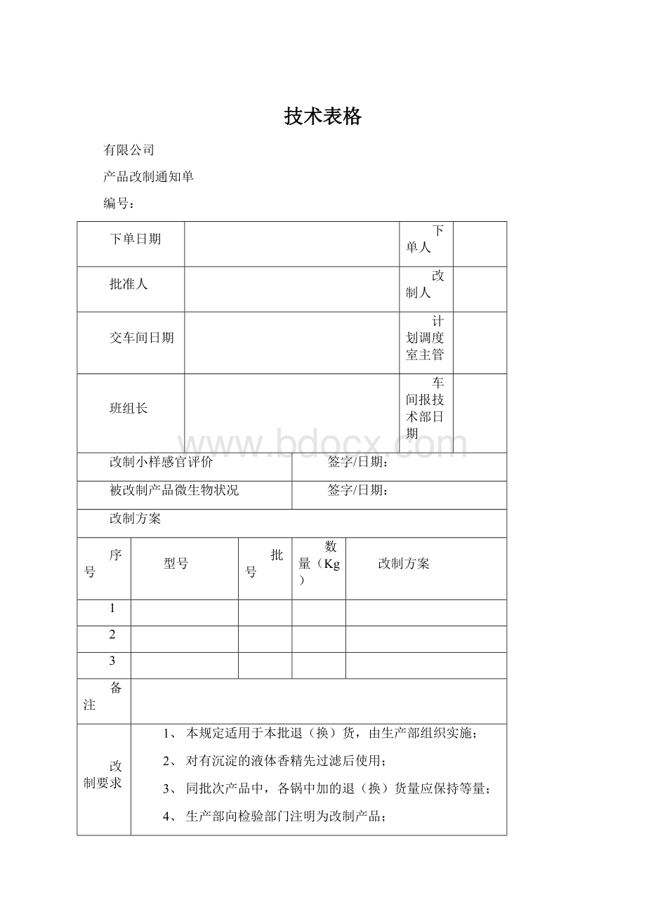 技术表格.docx_第1页