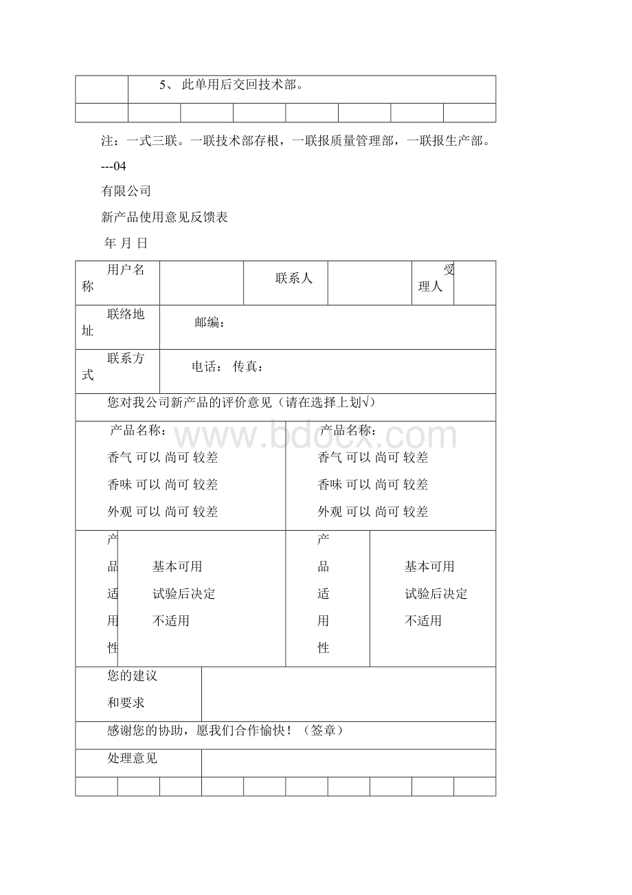 技术表格.docx_第2页