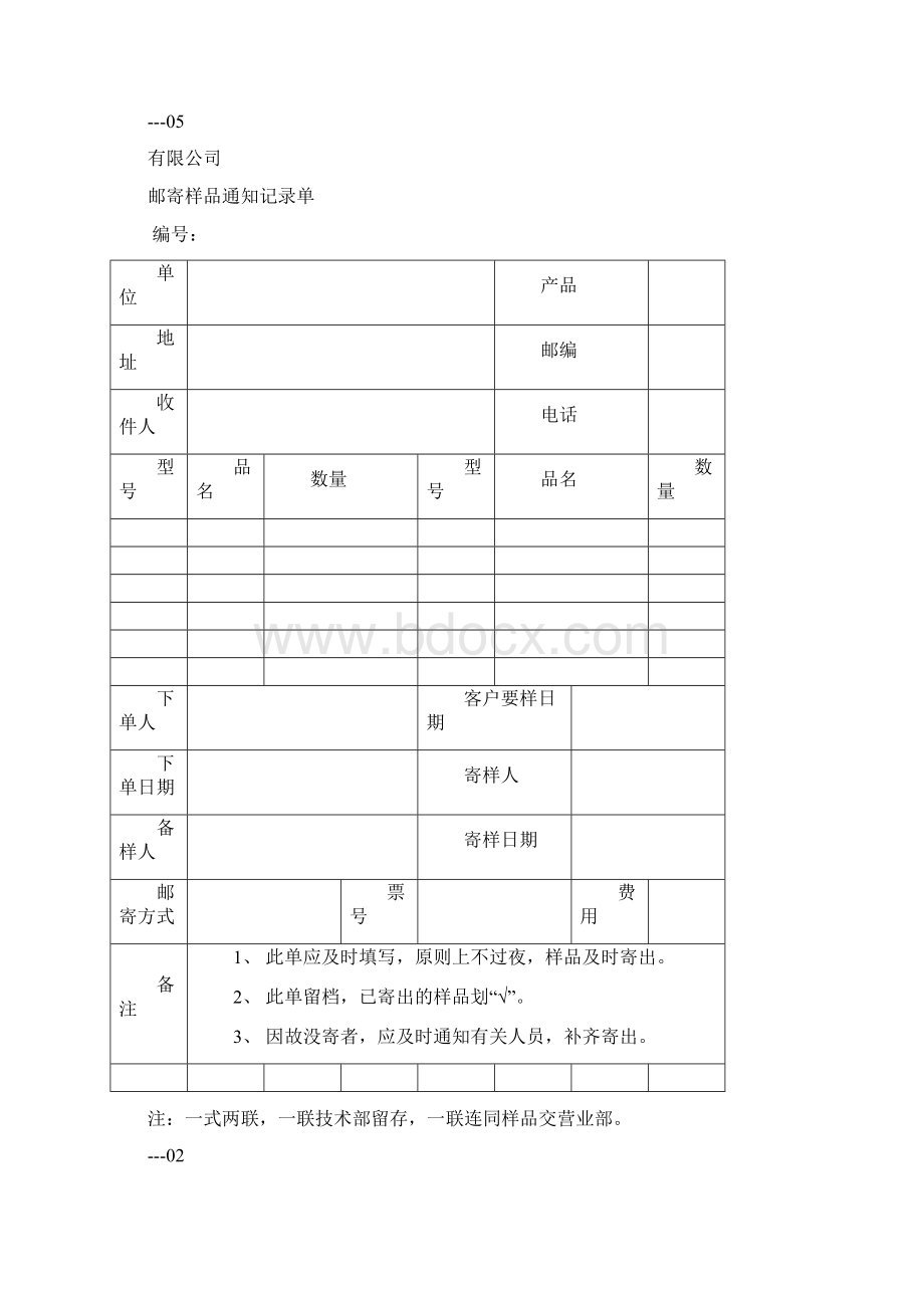 技术表格.docx_第3页