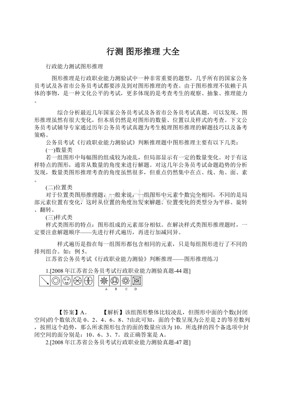 行测 图形推理 大全.docx