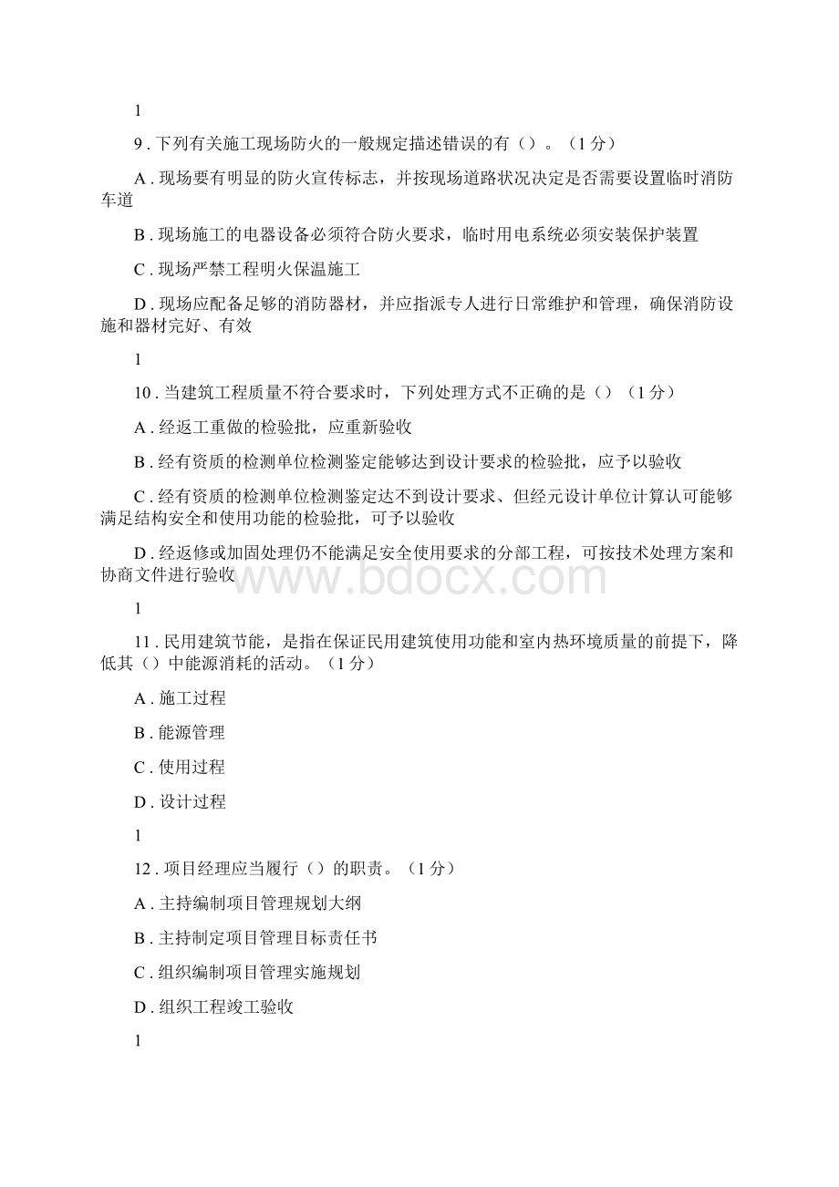 二建建筑实务AA必过班月考摸底内部模拟卷.docx_第3页