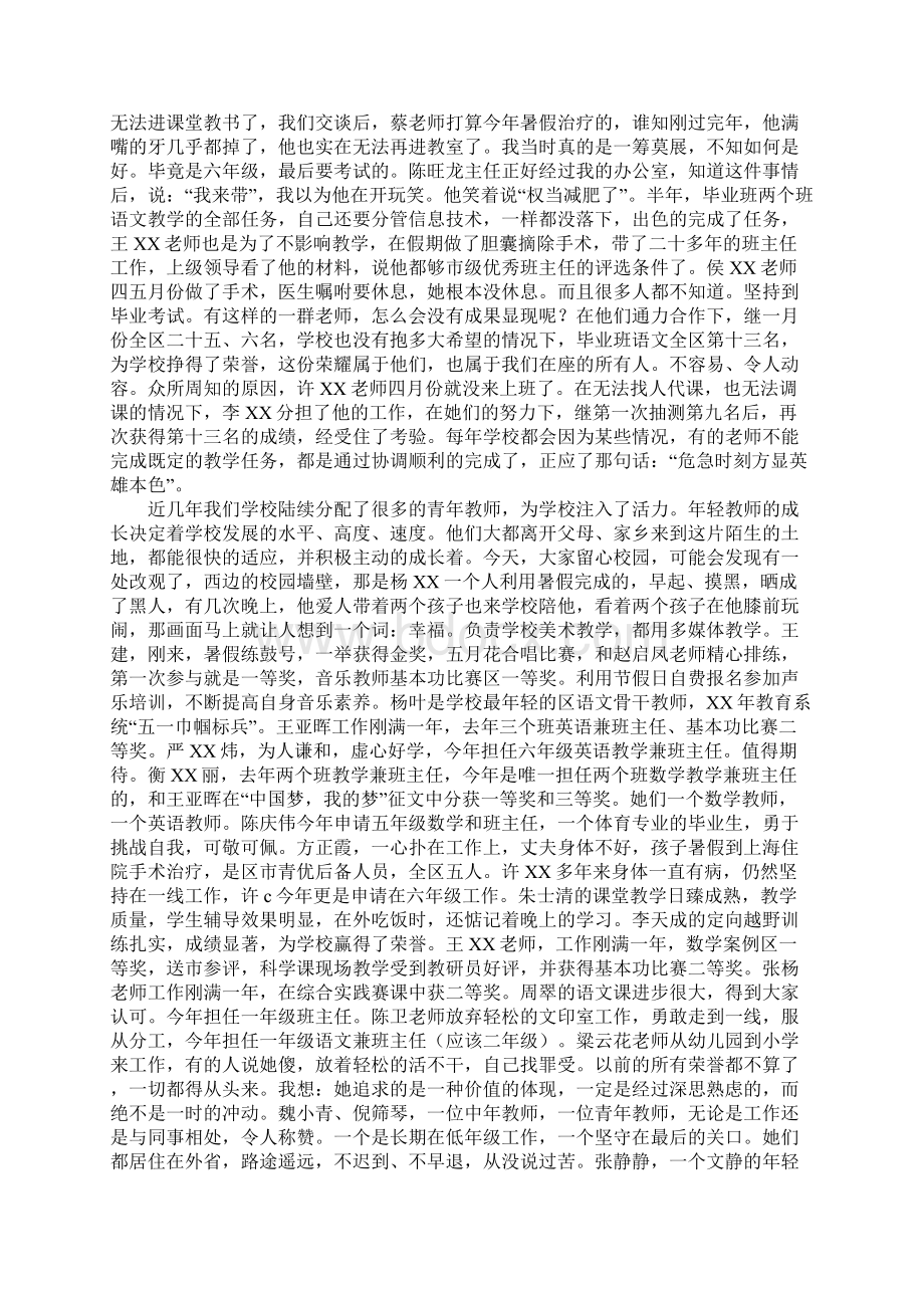 XX年秋季学期教师大会重要说话发言稿.docx_第2页