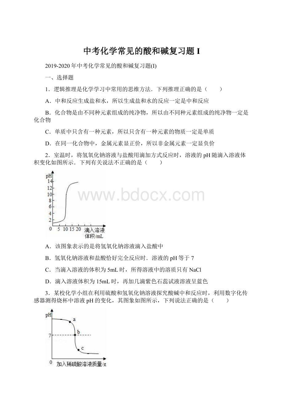 中考化学常见的酸和碱复习题I.docx_第1页