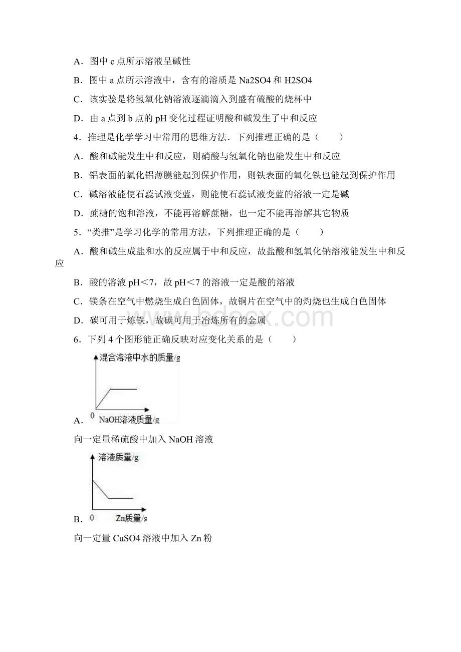 中考化学常见的酸和碱复习题I.docx_第2页