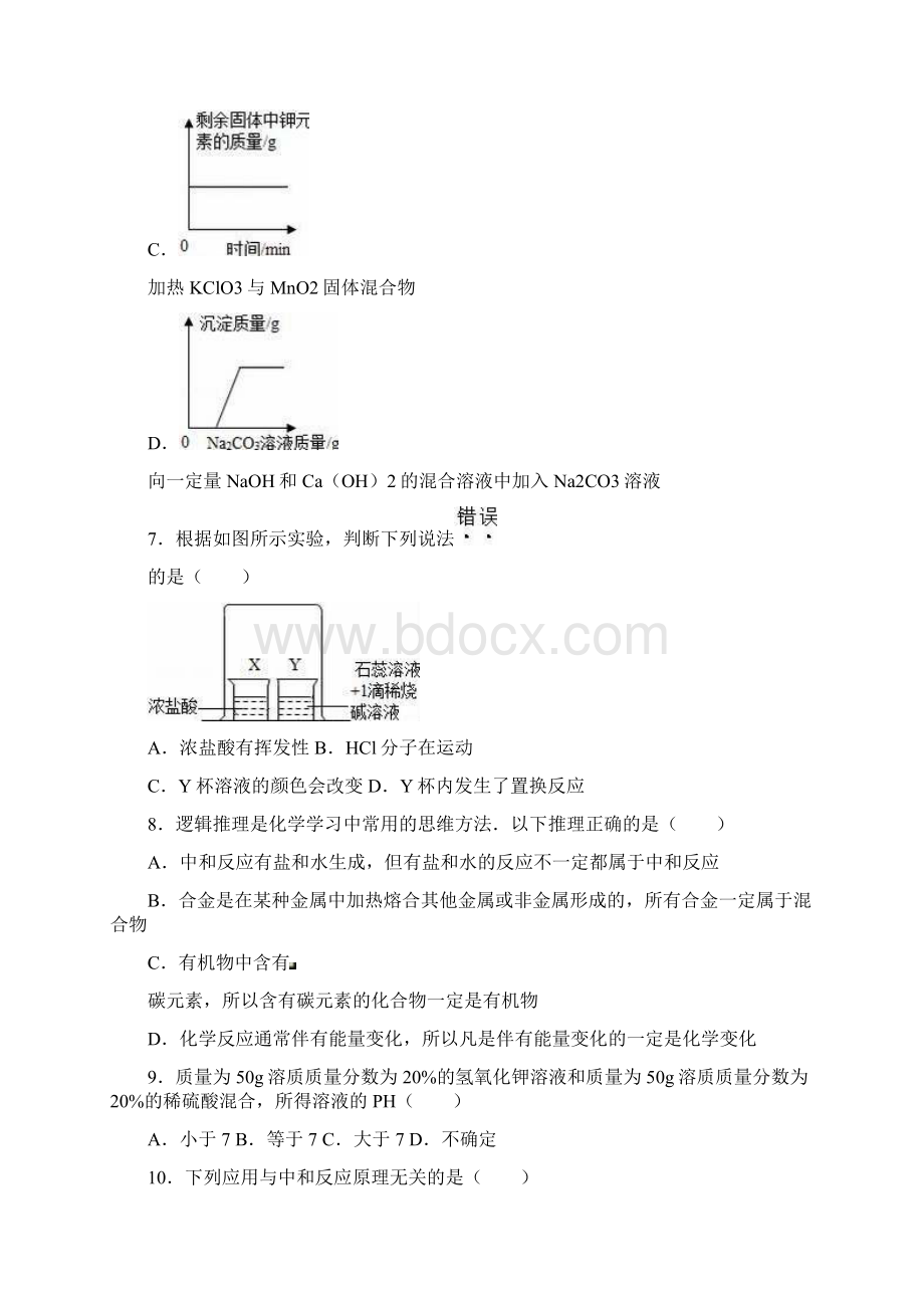 中考化学常见的酸和碱复习题I.docx_第3页