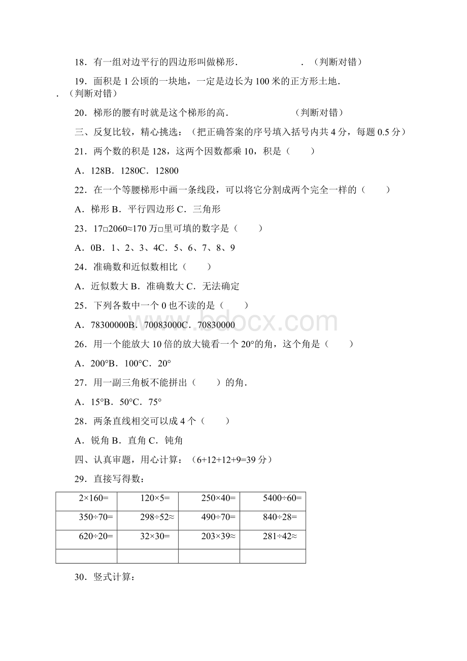 四年级上数学期末试题综合考练291516人教新课标.docx_第2页