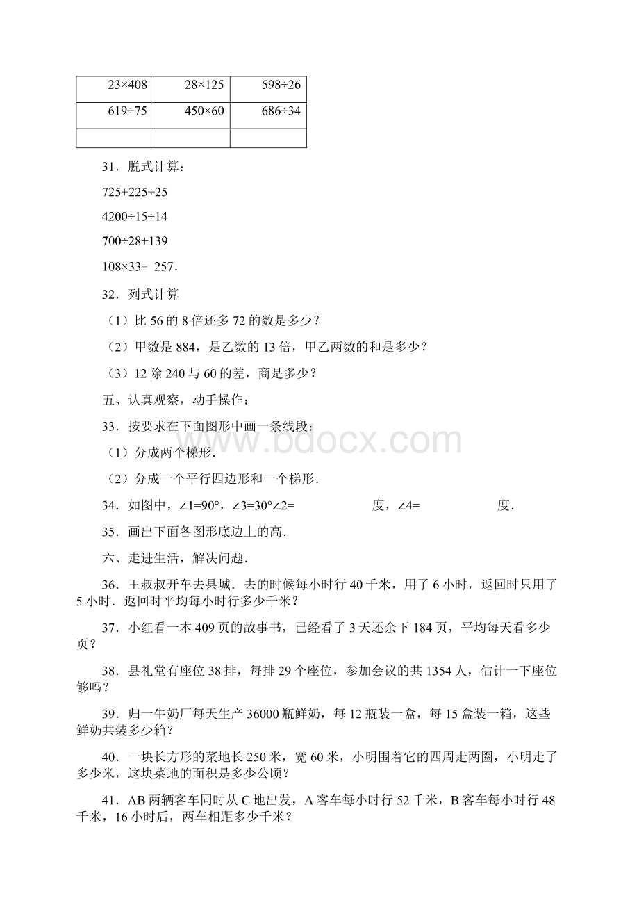 四年级上数学期末试题综合考练291516人教新课标.docx_第3页