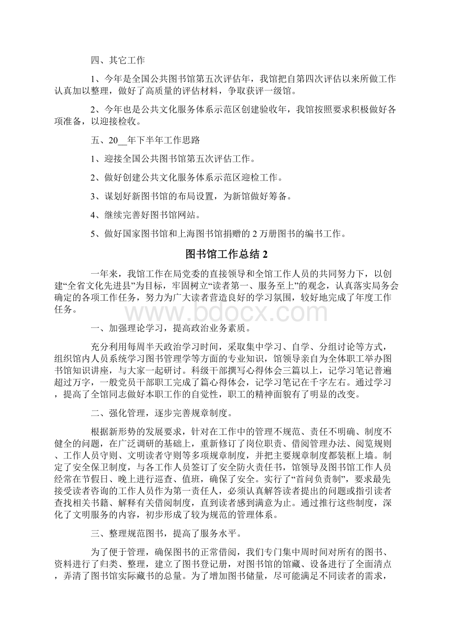 图书馆工作总结范文精选7篇.docx_第2页