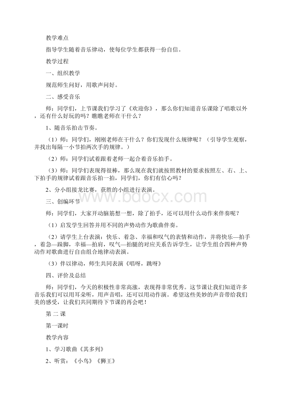 推荐湖南文艺出版社一年级上册音乐教案.docx_第3页
