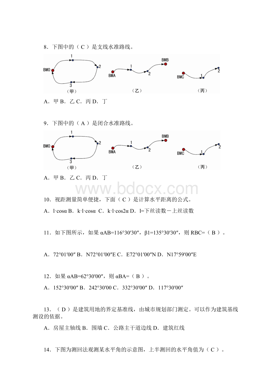 建筑工程测量试题及答案完整Omm.docx_第2页