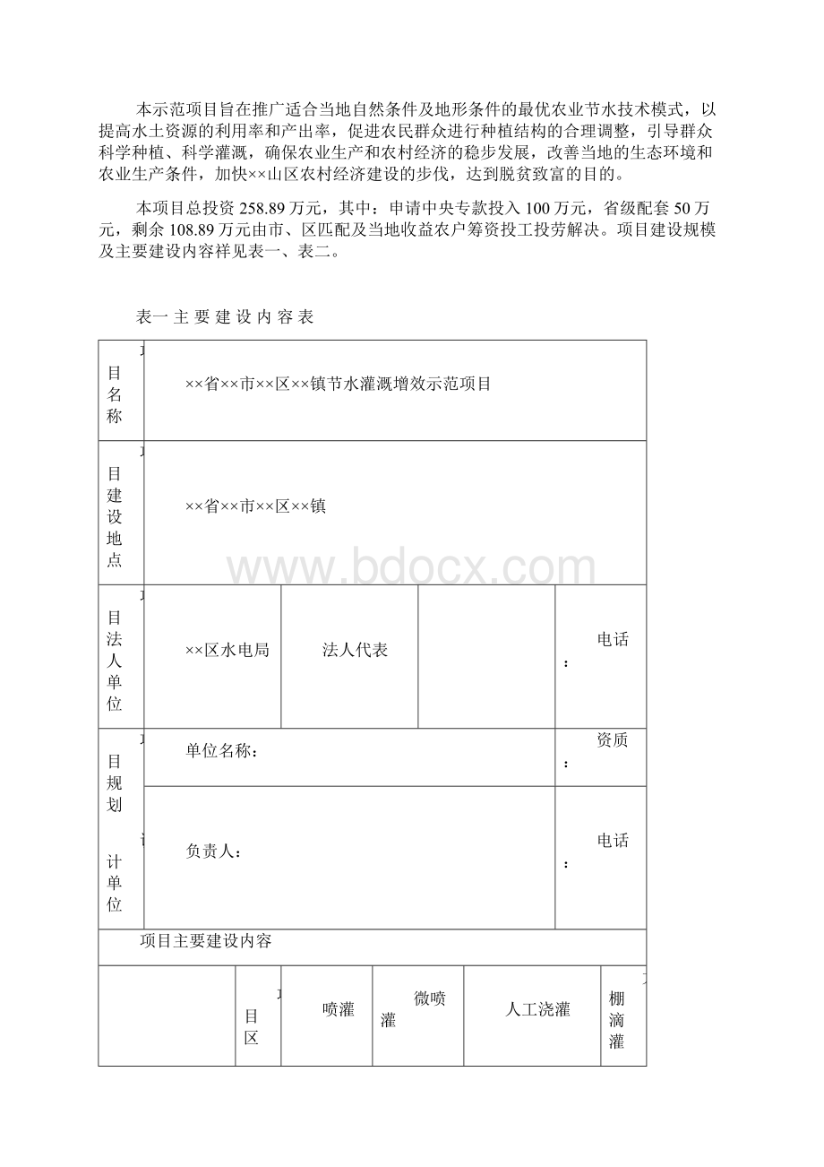 华北丘陵区节水灌溉项目可研报告.docx_第2页