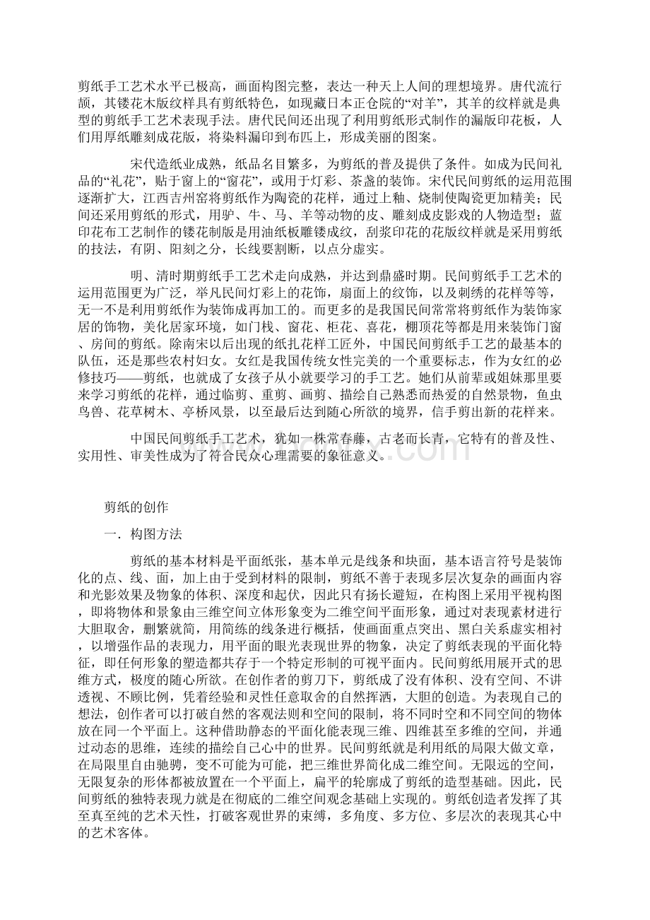 剪纸的定义精.docx_第2页