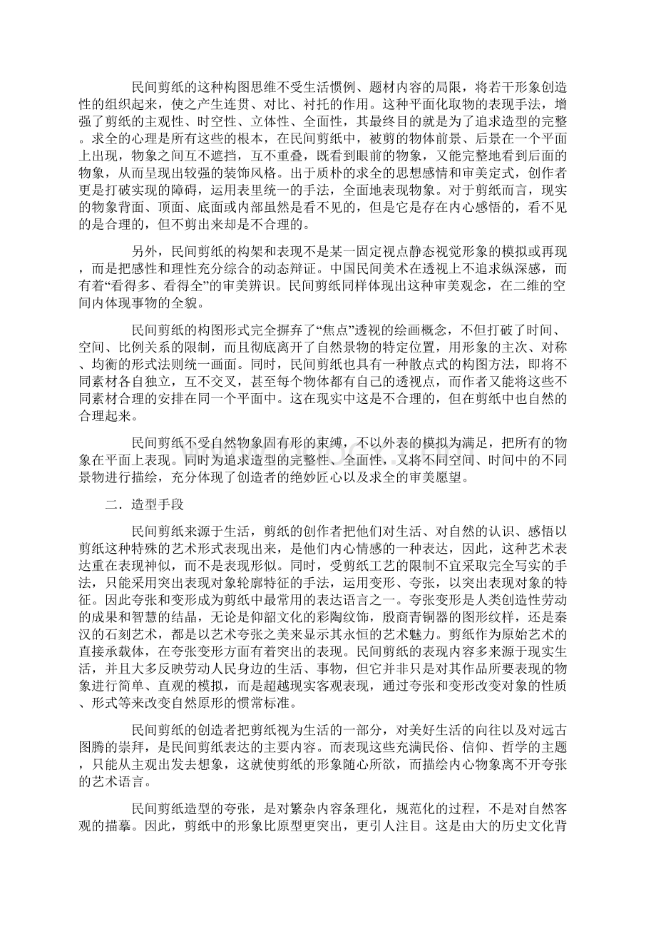 剪纸的定义精.docx_第3页