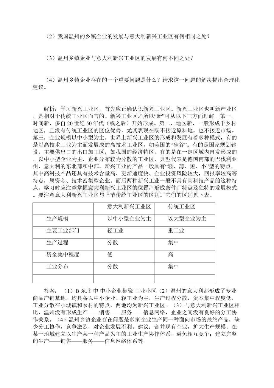 4105sj第三节传统工业区与新兴工业区.docx_第3页