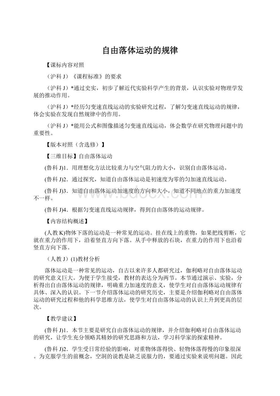 自由落体运动的规律.docx_第1页