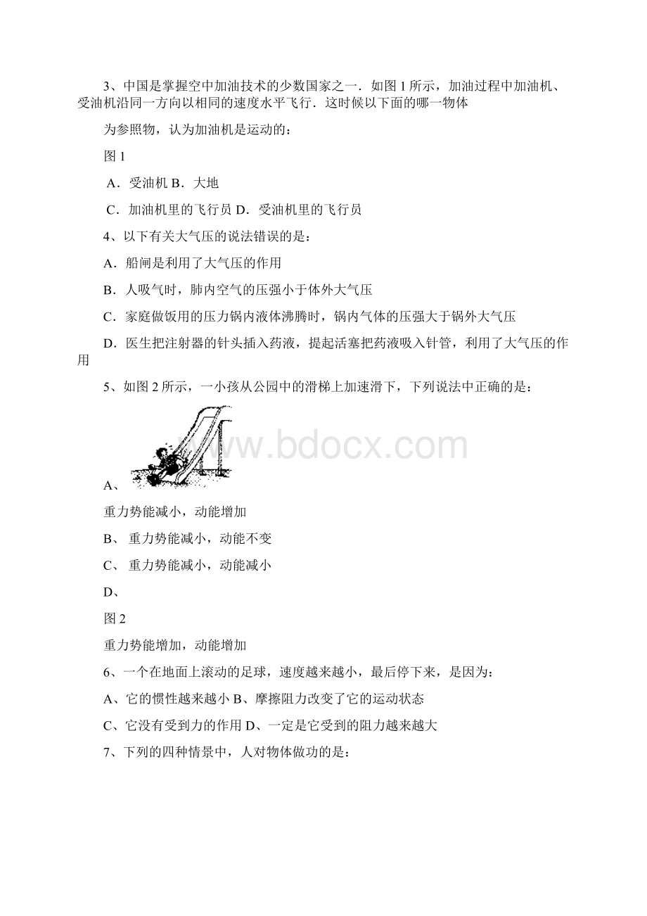 广州天河区九年级物理上册期末试题及答案.docx_第2页