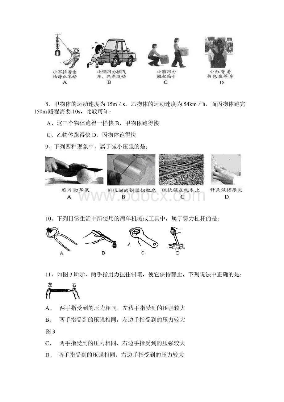 广州天河区九年级物理上册期末试题及答案.docx_第3页