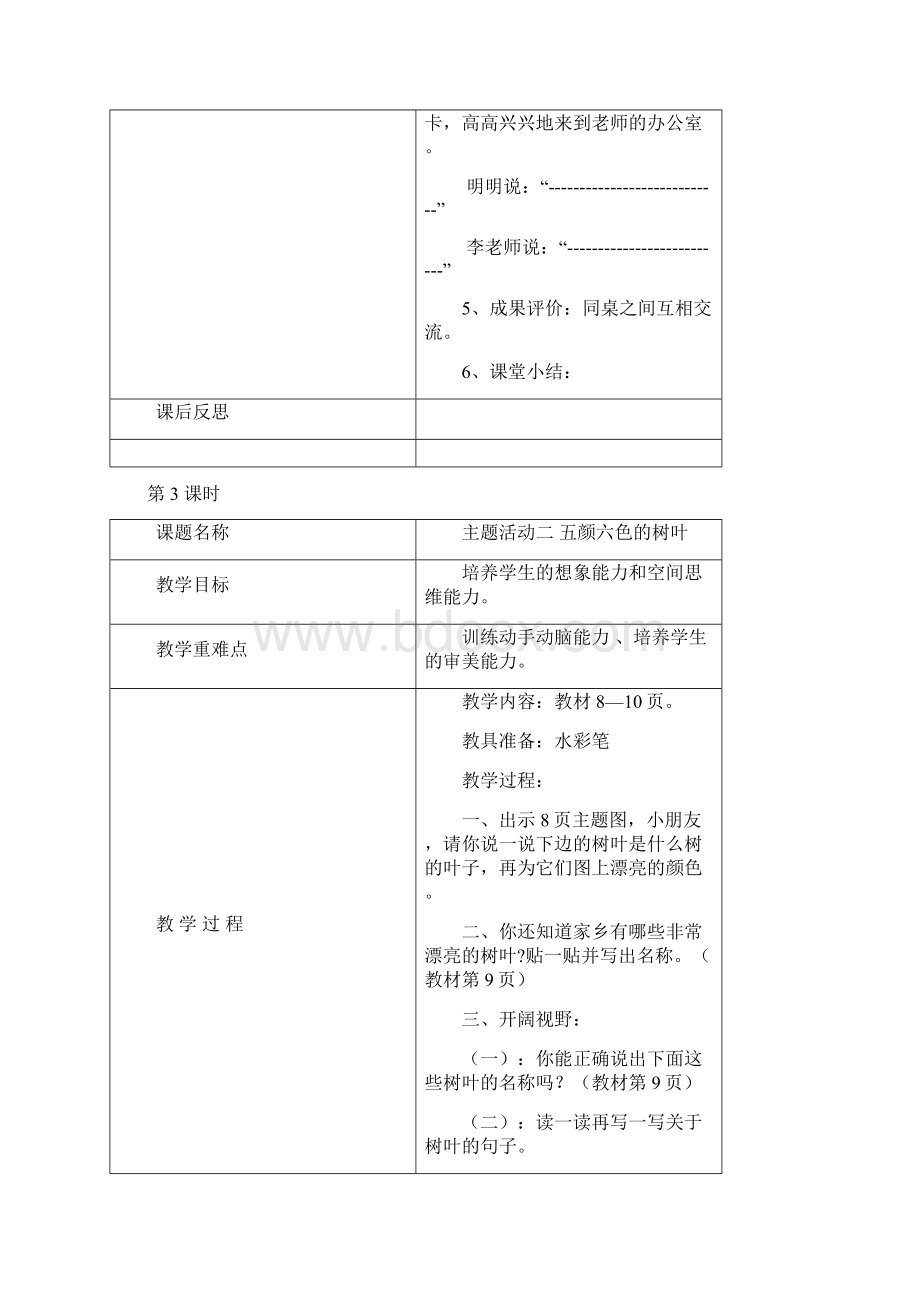 最新中国和平出版社二年级上册综合实践活动全册教案.docx_第3页