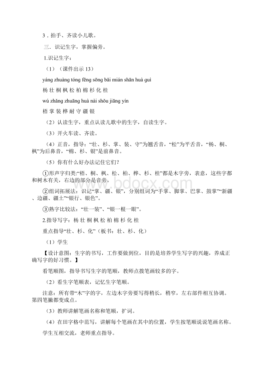 统编小学语文二年级上册高效课堂2 树之歌.docx_第3页