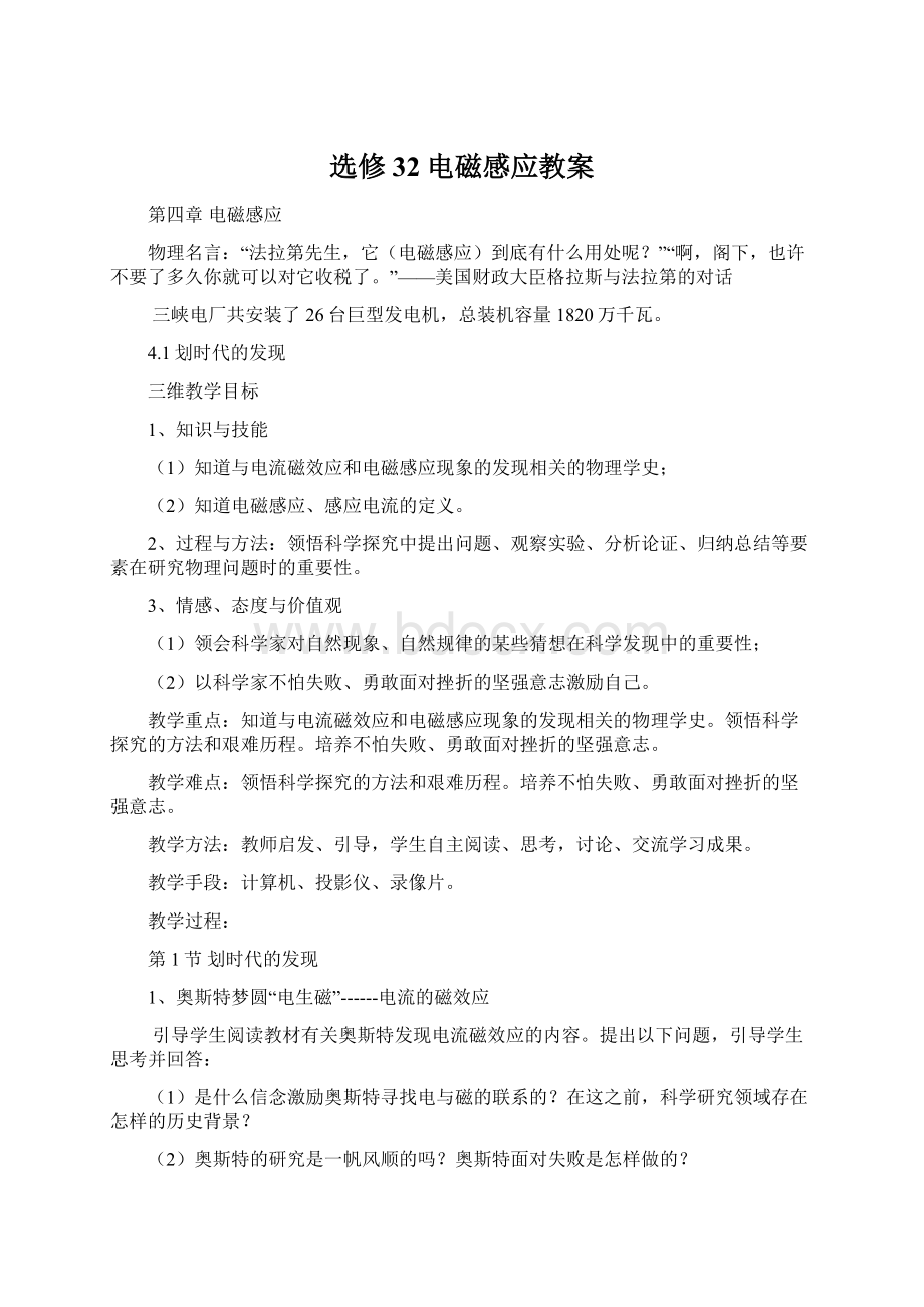 选修32电磁感应教案.docx_第1页